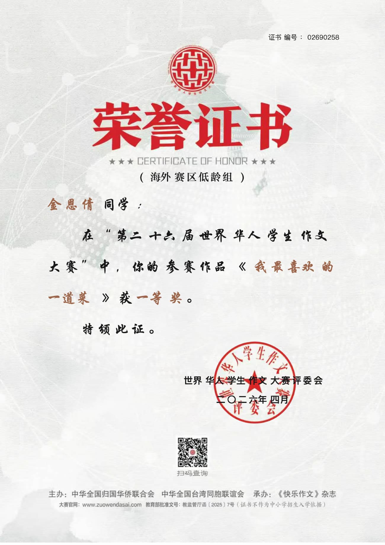 Photo 1: Award certificate of Jin Enqian