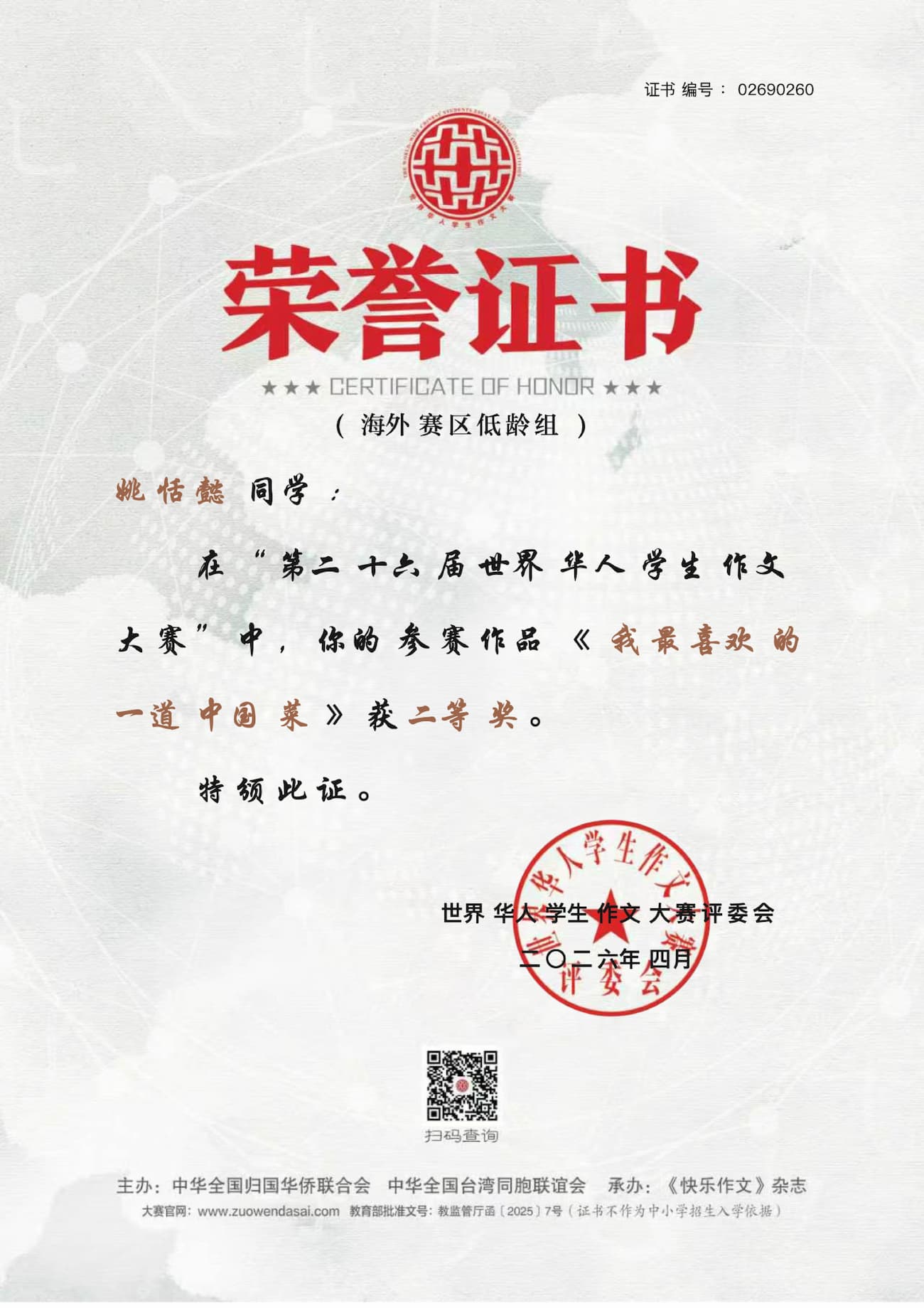 Photo 3: Award certificate of Yao Tianyi