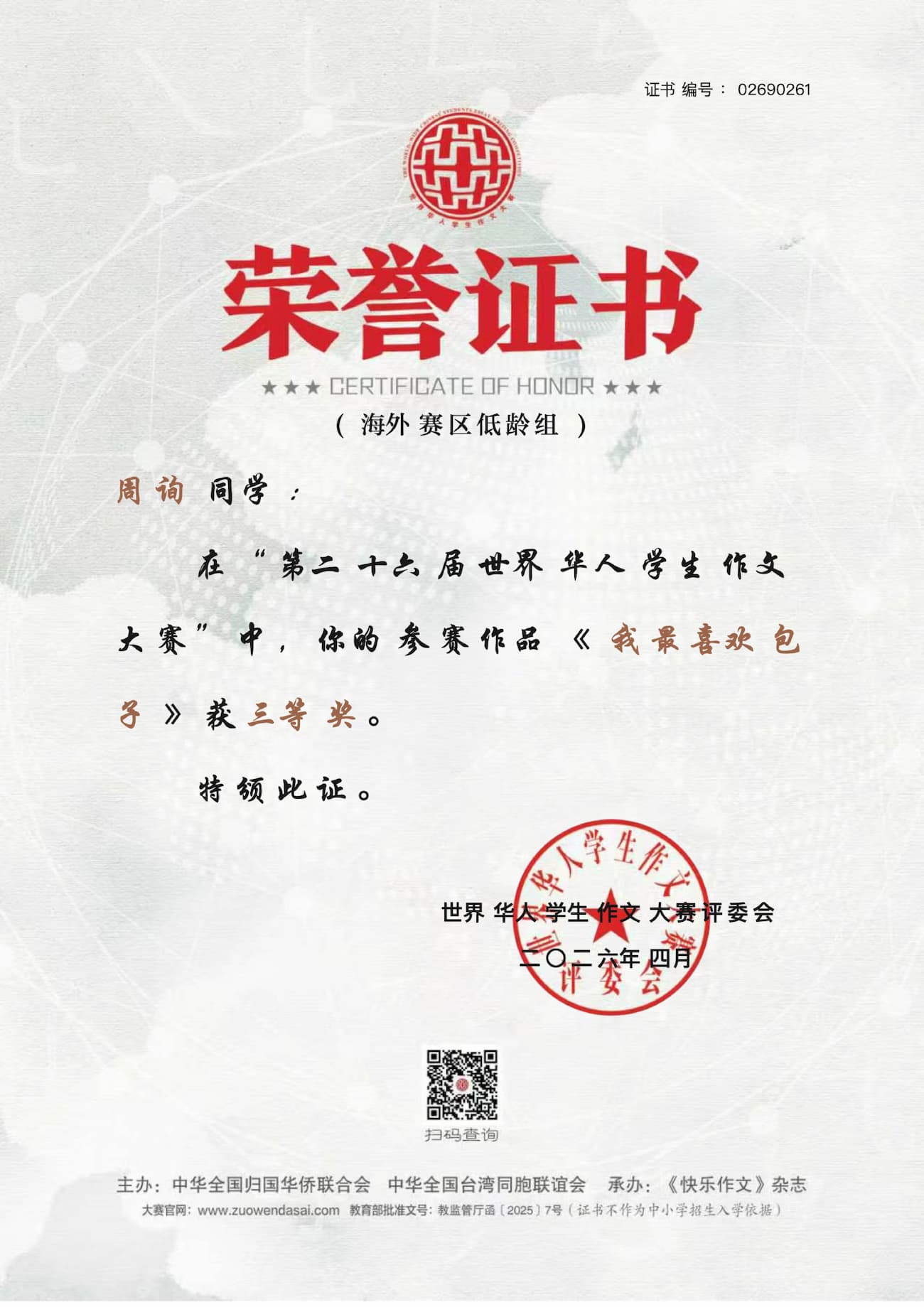 Photo 4: Award certificate of Zhou Xun