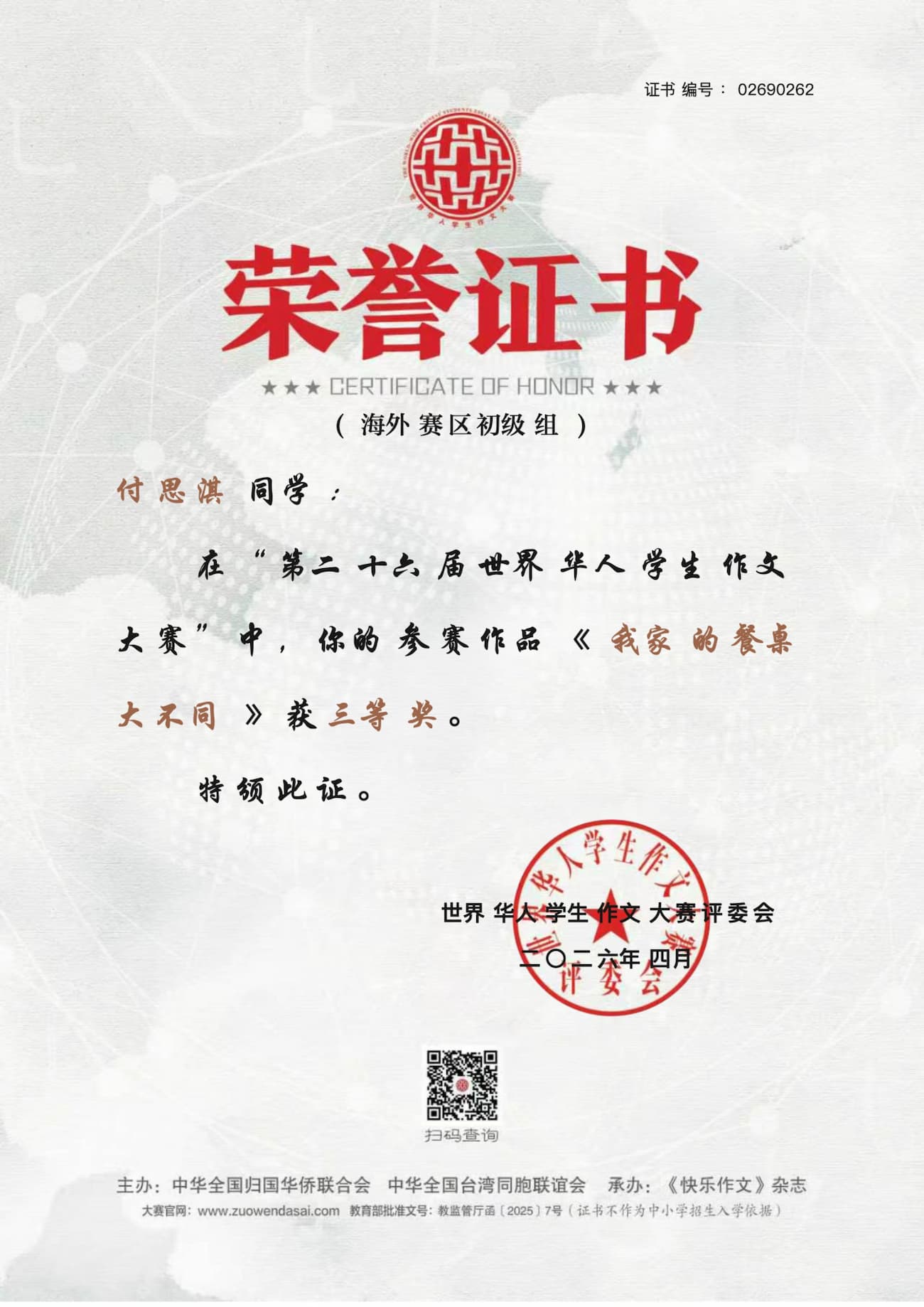 Photo 5: Award certificate of Fu Siqi
