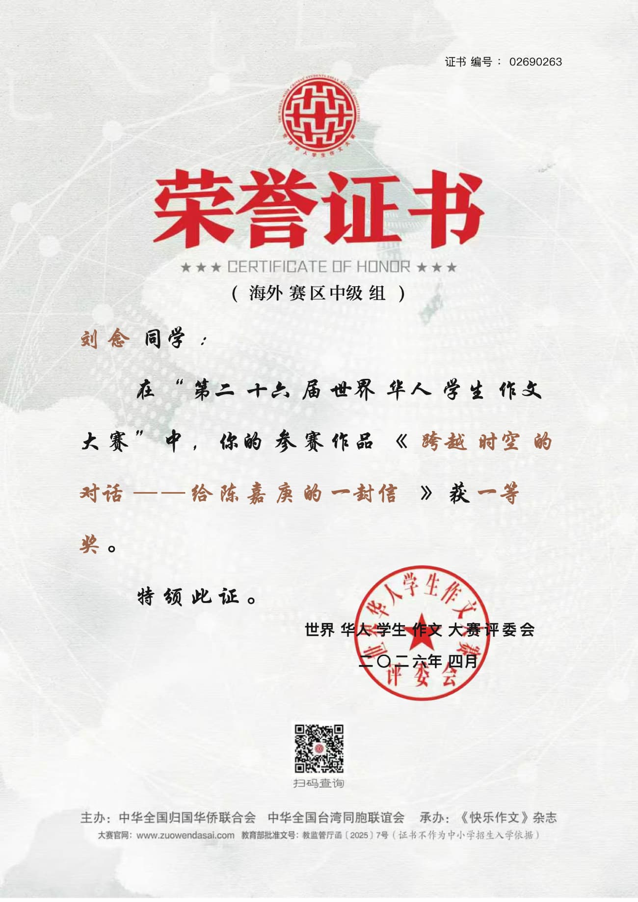 Photo 6: Award certificate of Liu Nian