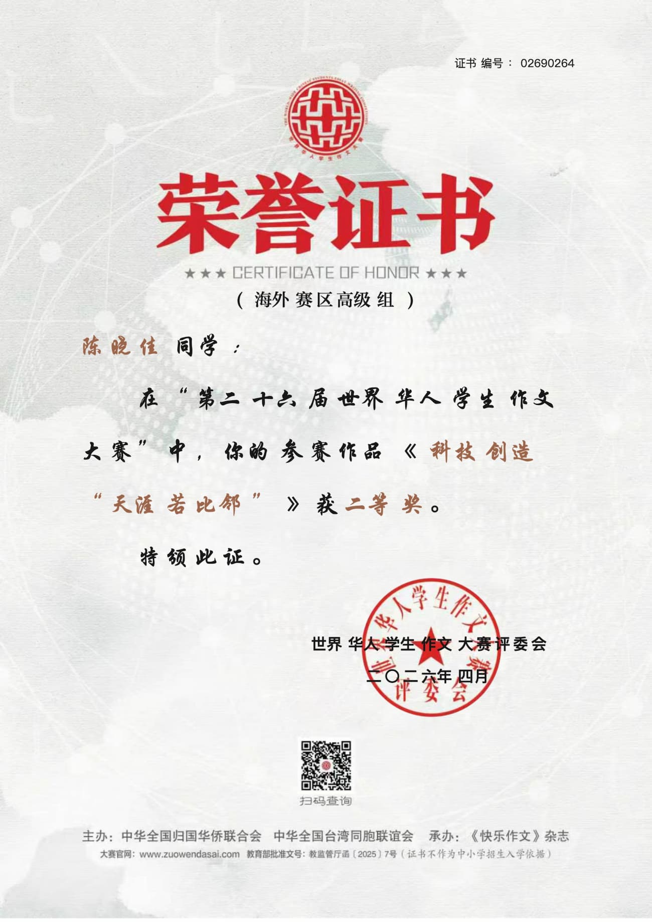 Photo 7: Award certificate of Chen Xiaojia