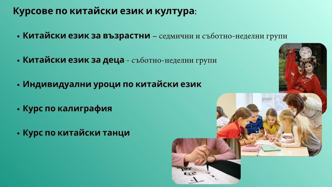 Kursove po kitajski ezik i kultura 6