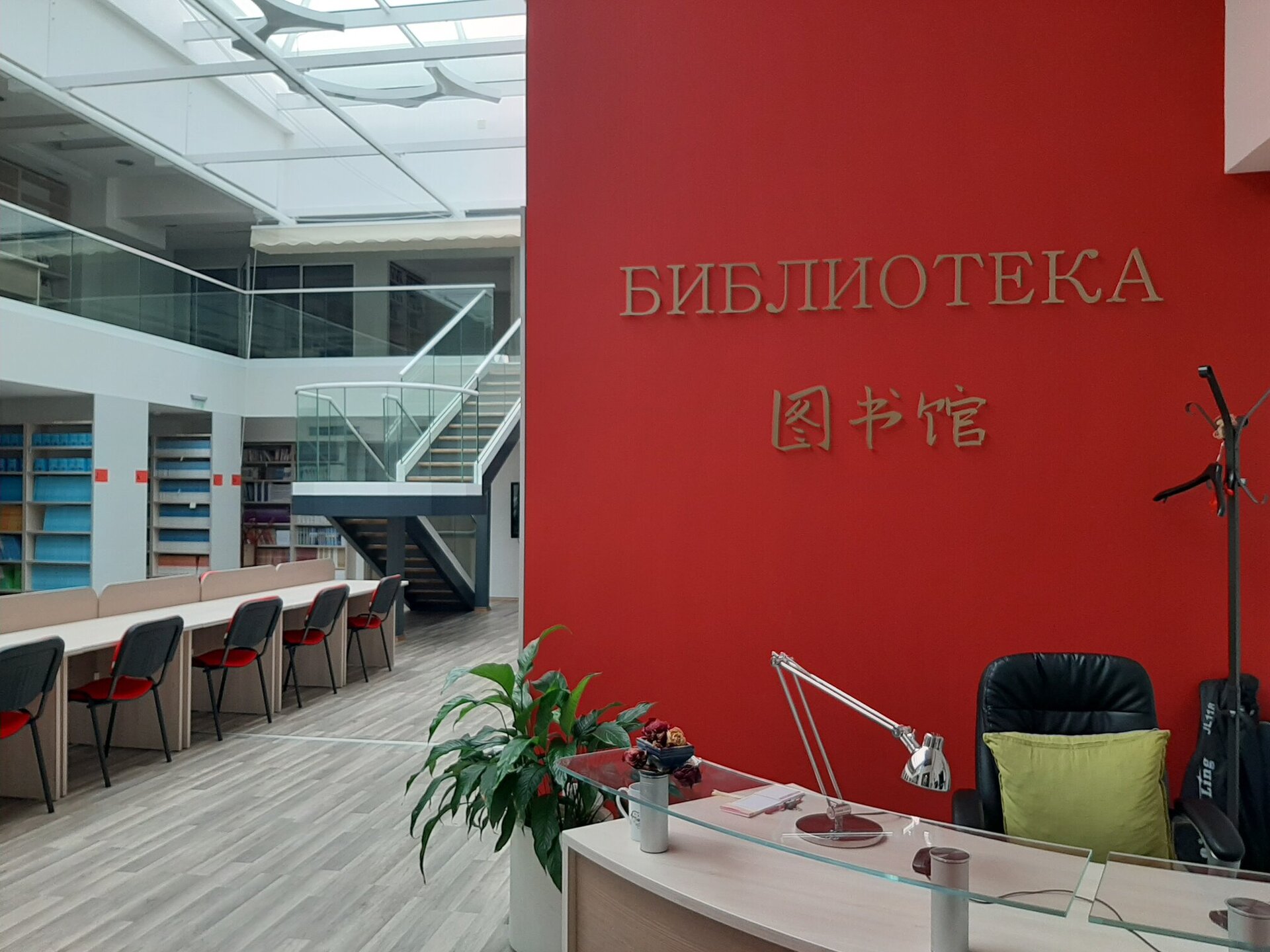 Библиотека на Институт Конфуций в София