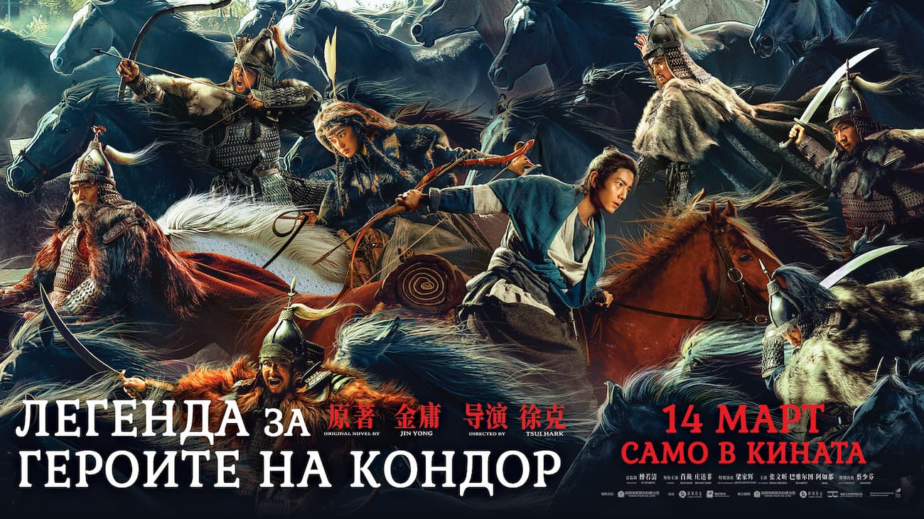 1920 x 1080 px   Legends of The Condor Heroes February 2025   Mongolia 1 1